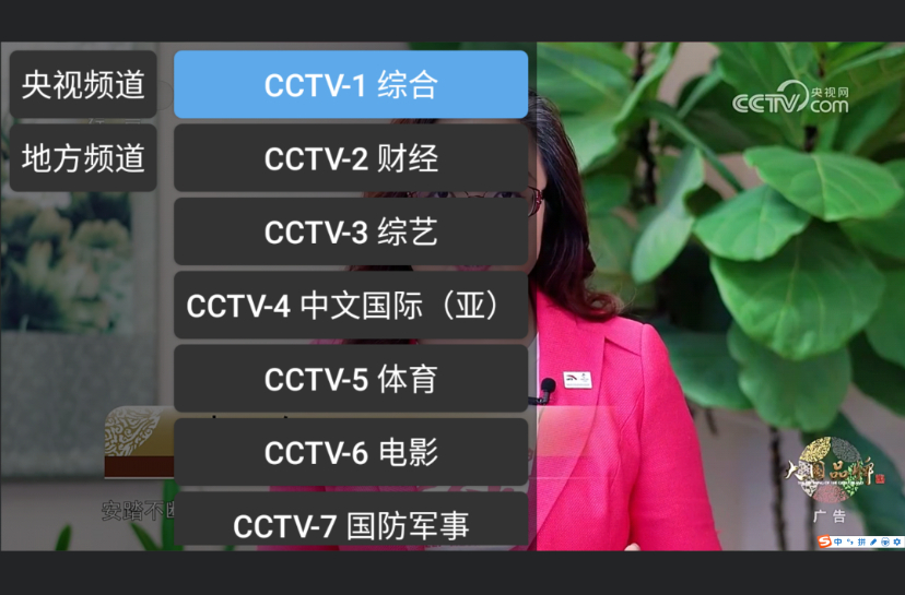 Android电视机顶盒子APP 简易电视直播收看软件 直播电视浏览器-好易源码网