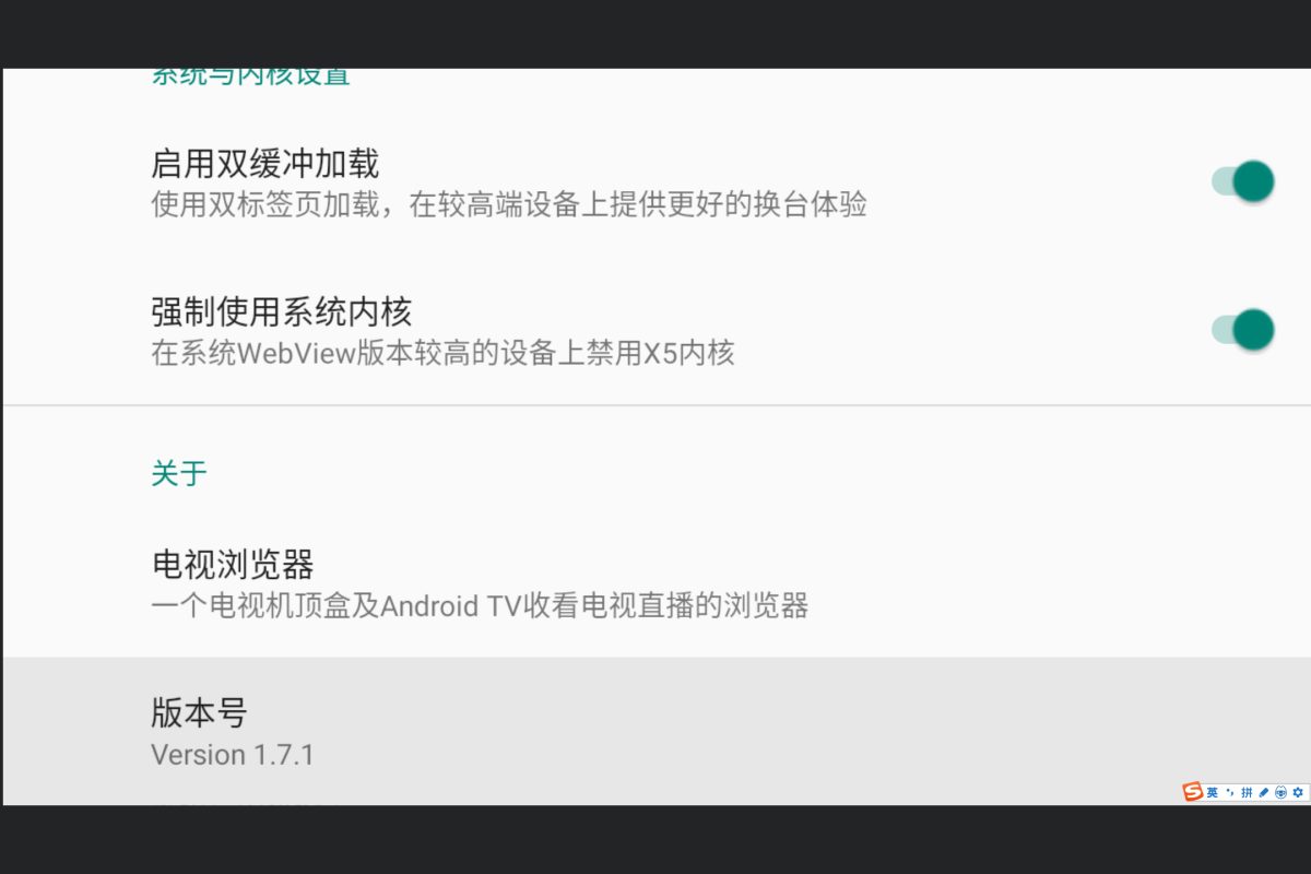 Android电视机顶盒子APP演示图_04
