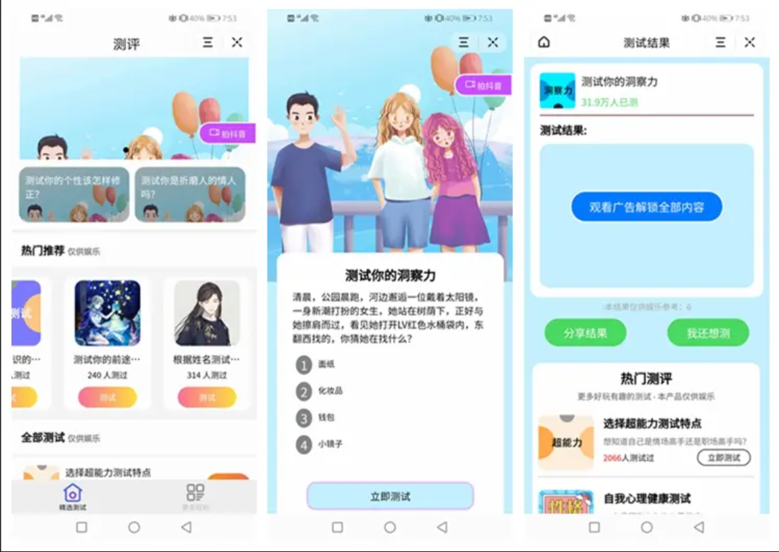 uniapp开发性格情商测试源码 情感测评小程序源码-带云后台-好易源码网