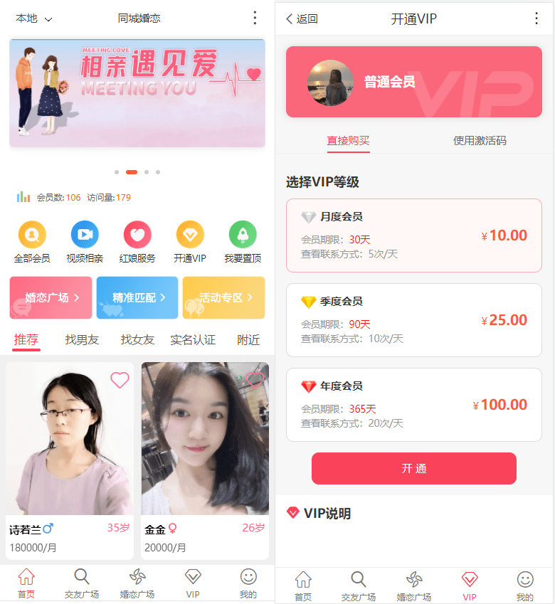 金媒约会交友系统_婚恋交友系统源码-支持小程序/相亲/媒婆/红娘/商城等-好易源码网