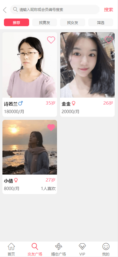 金媒约会交友系统演示图_03
