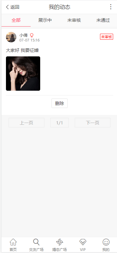 金媒约会交友系统演示图_02