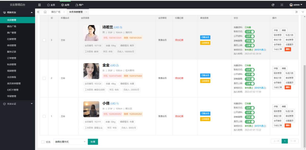 金媒约会交友系统演示图_04
