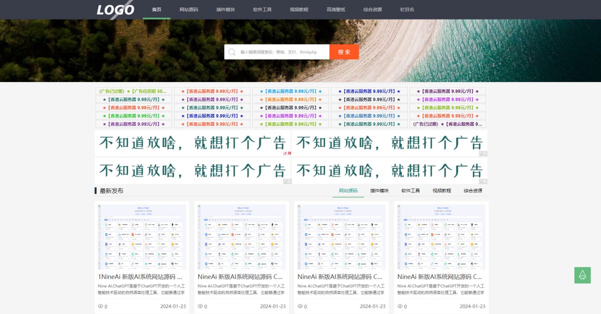 图片壁纸资讯通用网站模板 高仿某资源下载站源码 极致CMS模板源码-好易源码网