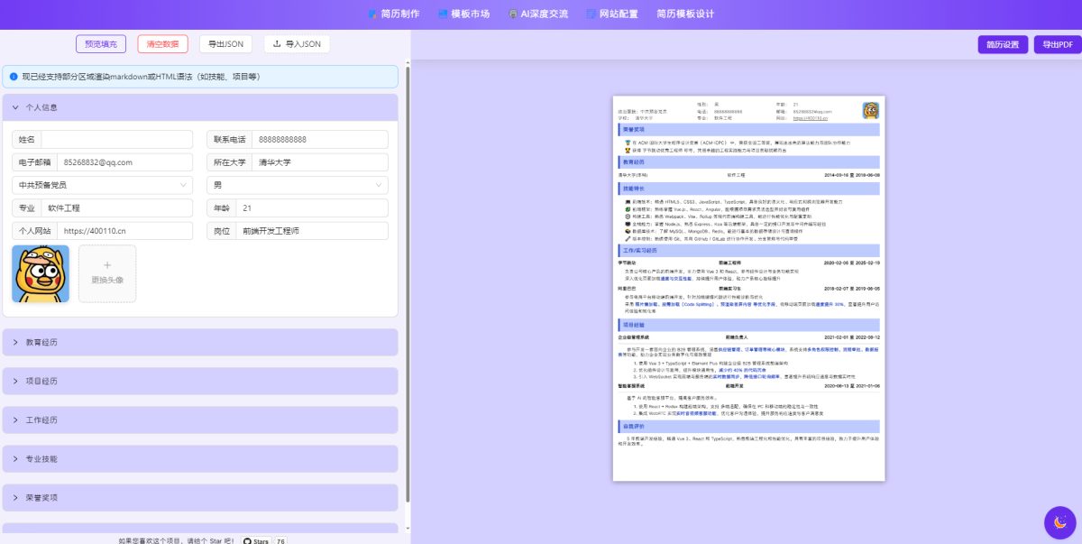 开源Ai简历制作平台 AI简历生成网站源码 在线简历编辑源码-支持导出pdf-好易源码网
