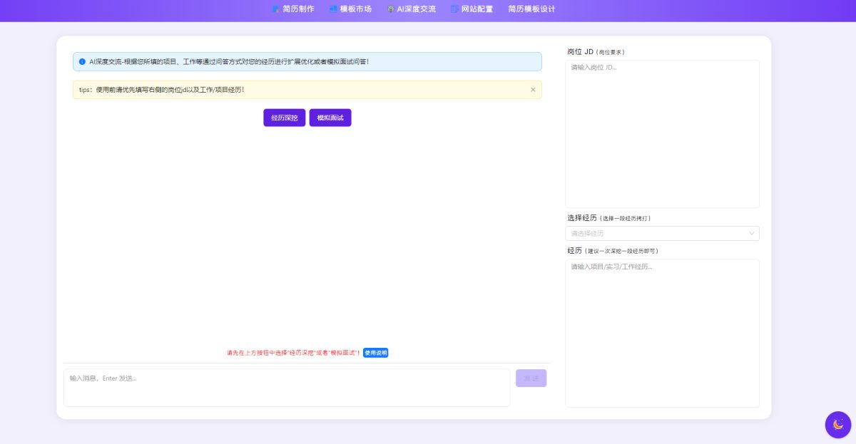 AI简历生成网站源码演示图_02