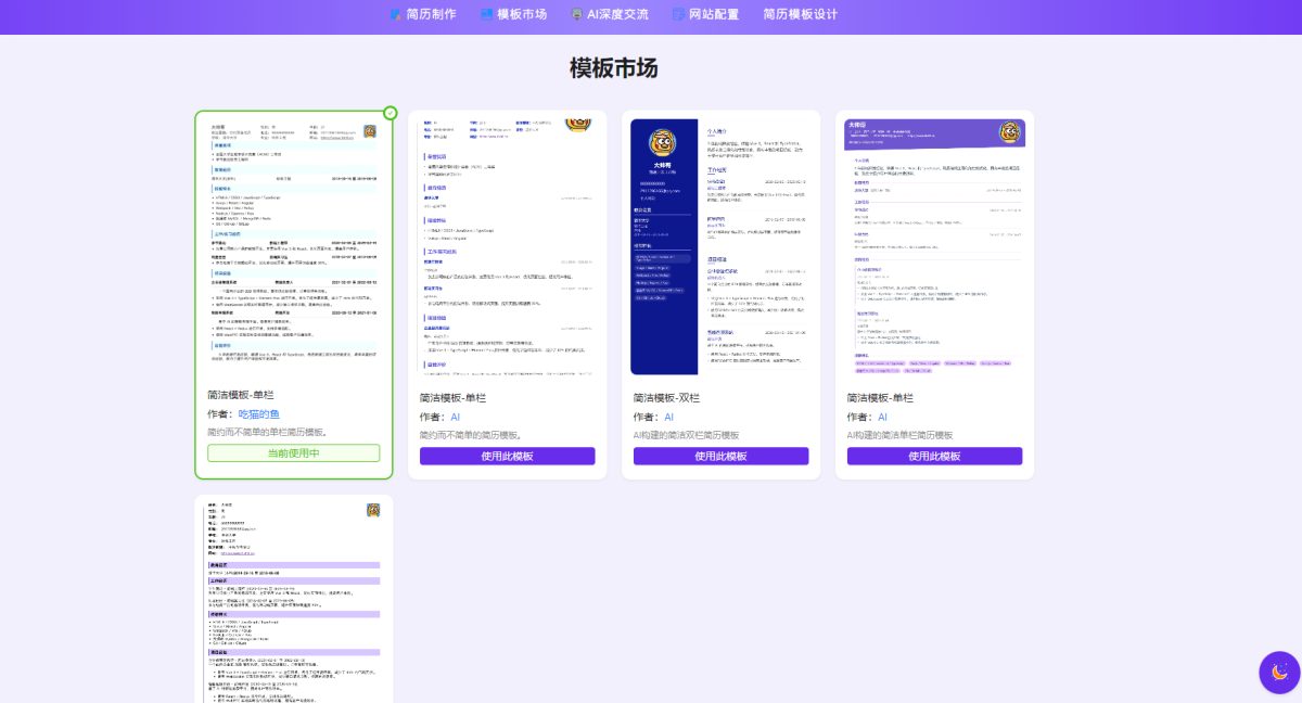 AI简历生成网站源码演示图_03