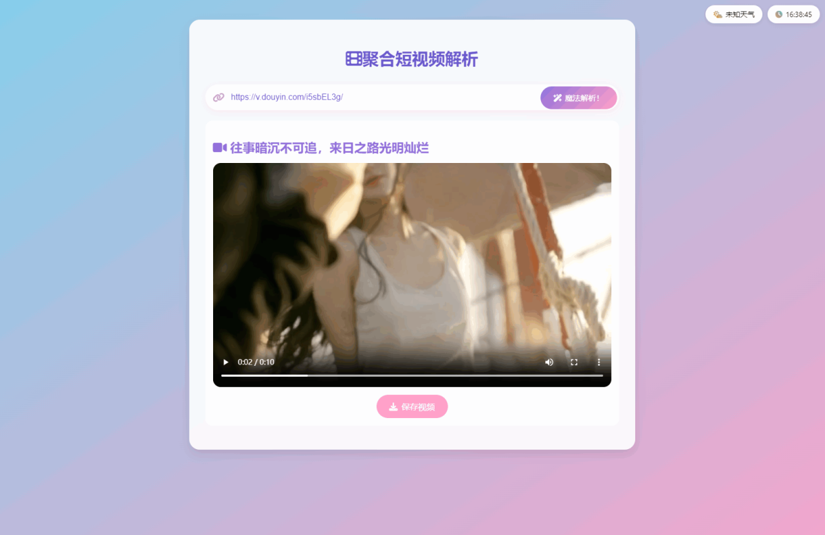 全新二次元短视频去水印源码_二开聚合短视频解析去水印系统源码-二开自适应双端-好易源码网