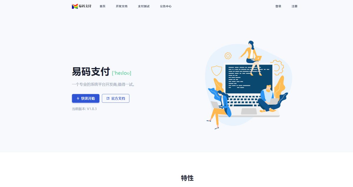 YPay源支付个人免签系统源码演示图_01