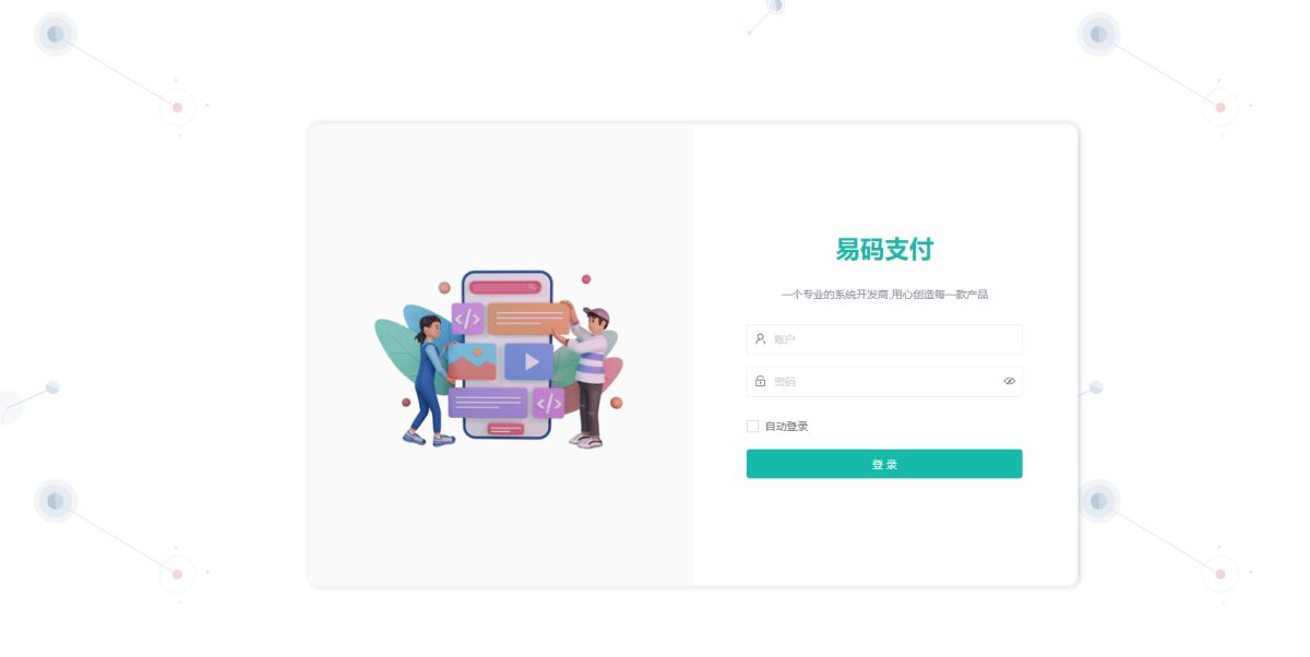 全新YPay源支付个人免签系统源码V1.8.3 Epay易支付免签开源源码 SePay码支付MPay源码-好易源码网