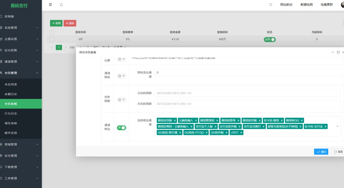 YPay源支付个人免签系统源码演示图_03