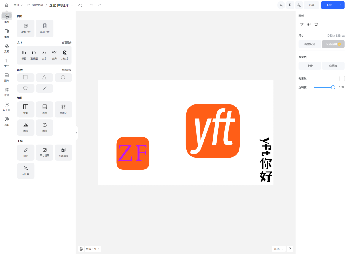 【稿定设计】海报在线设计网站源码_Vue开源图片在线设计工具-基于Canvas的开源版-好易源码网