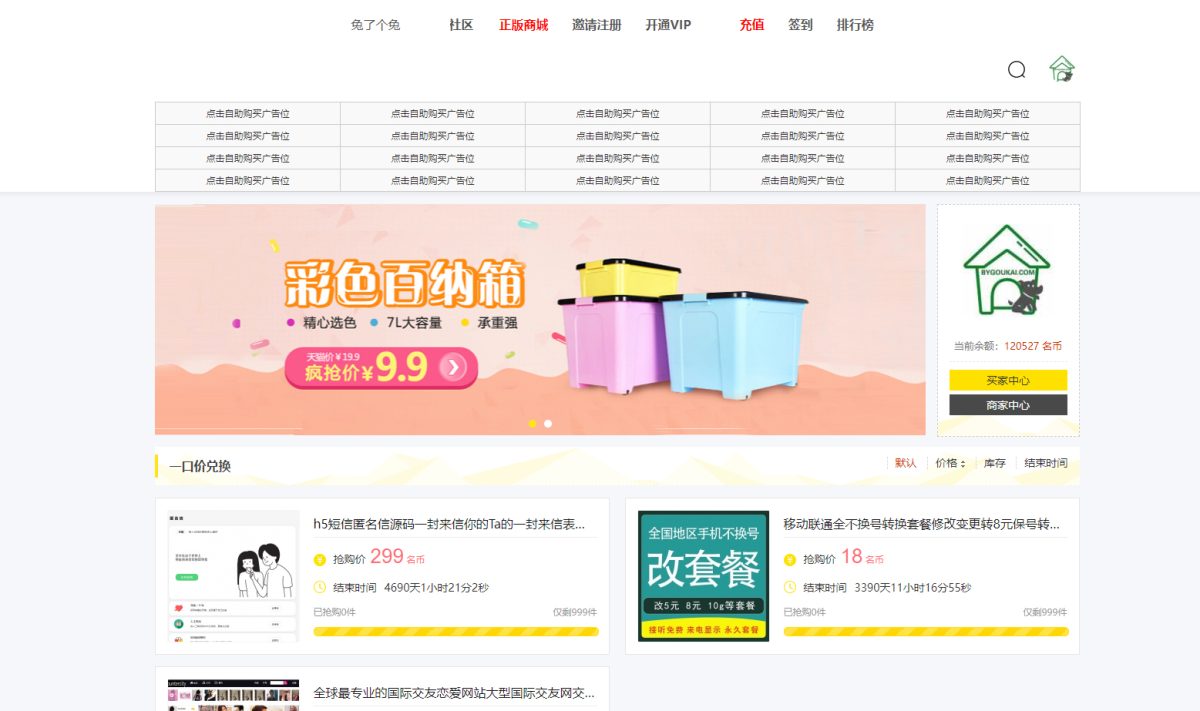 全新社区论坛源码 社区小游戏商城源码-支持知识付费/社区论坛/交友/在线课程等-好易源码网