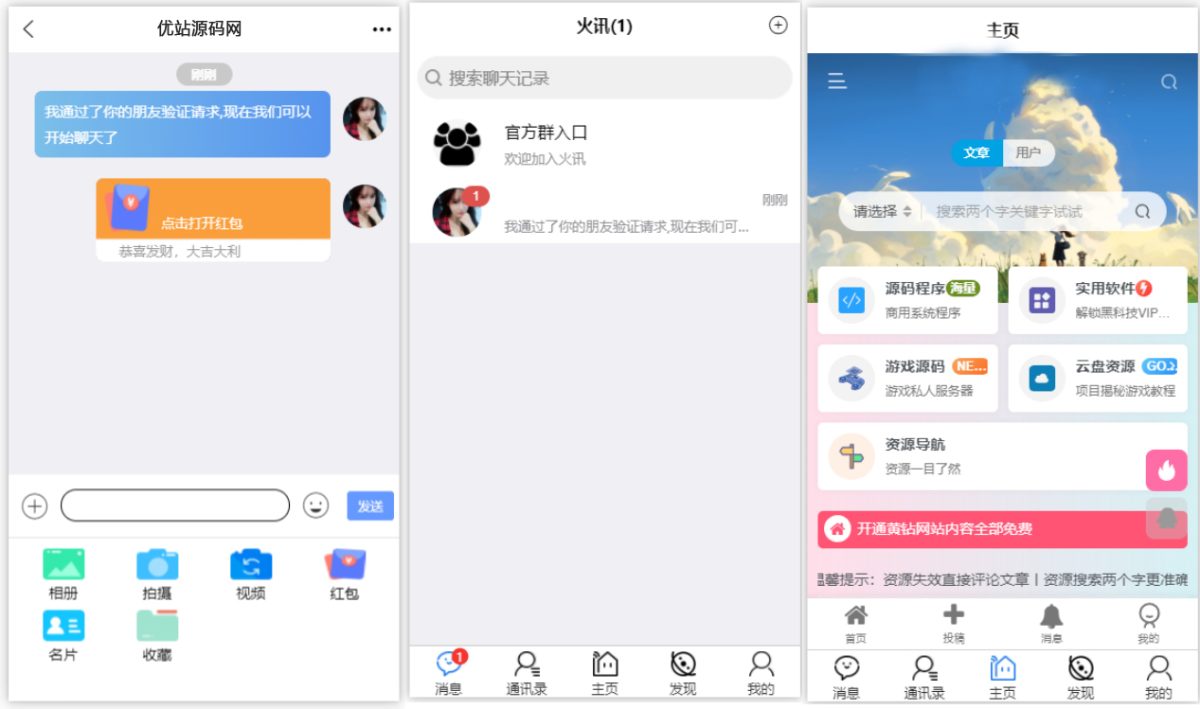 即时通讯红包收发系统_im即时通讯系统源码-带内嵌web页面支持红包收发分销功能-好易源码网