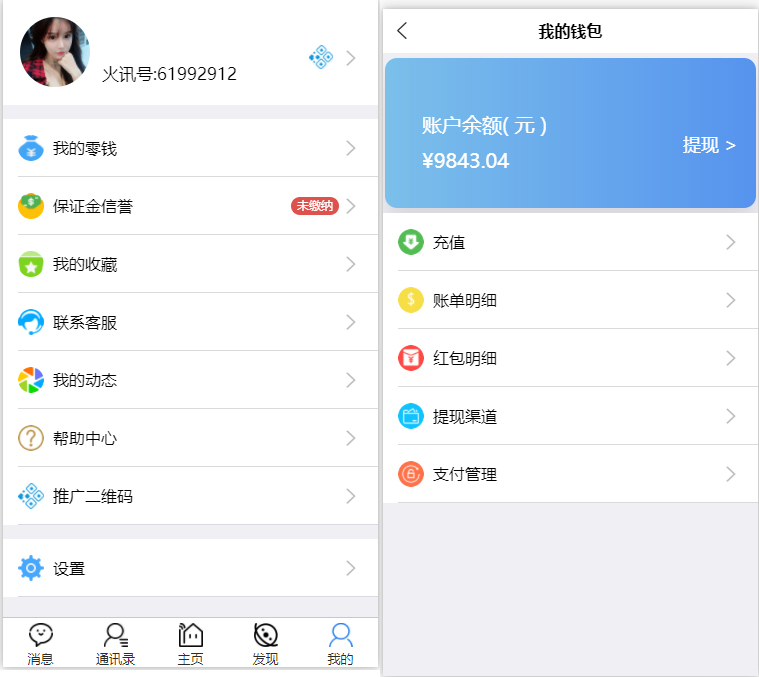 即时通讯红包收发系统演示图_01