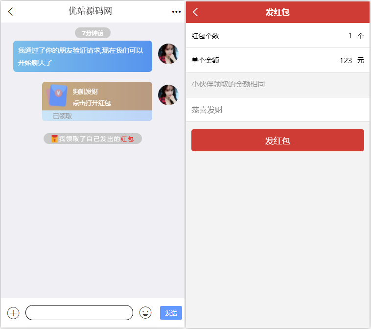 即时通讯红包收发系统演示图_02