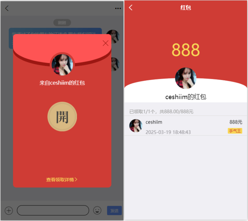 即时通讯红包收发系统演示图_03