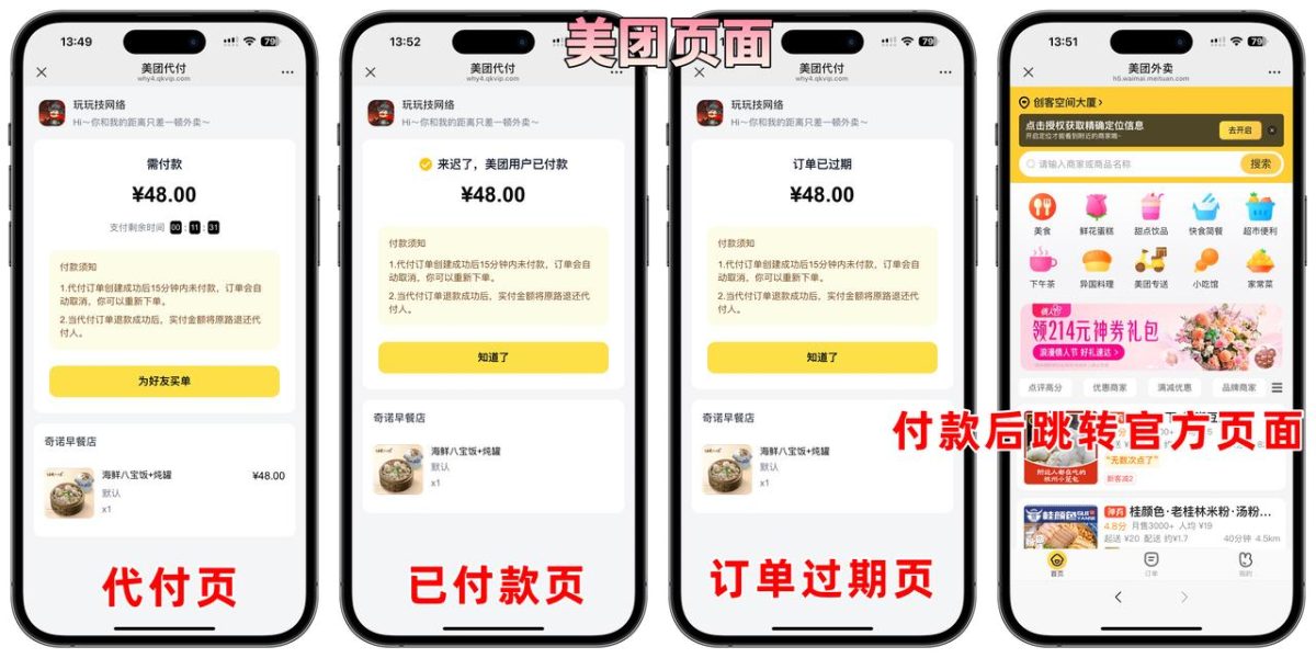 五合一代付系统源码演示图_01