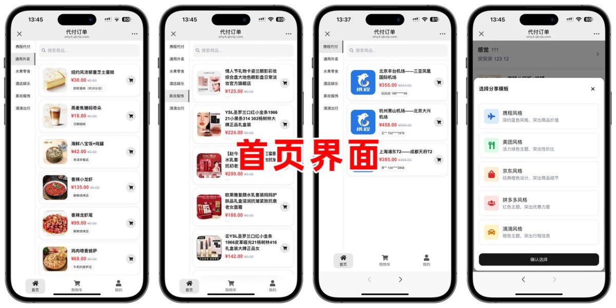 新款好友代付五合一代付系统源码 五合一美团代付系统源码-好易源码网