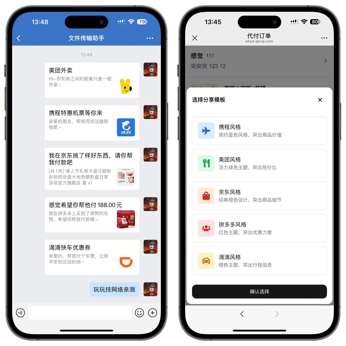 五合一代付系统源码演示图_03