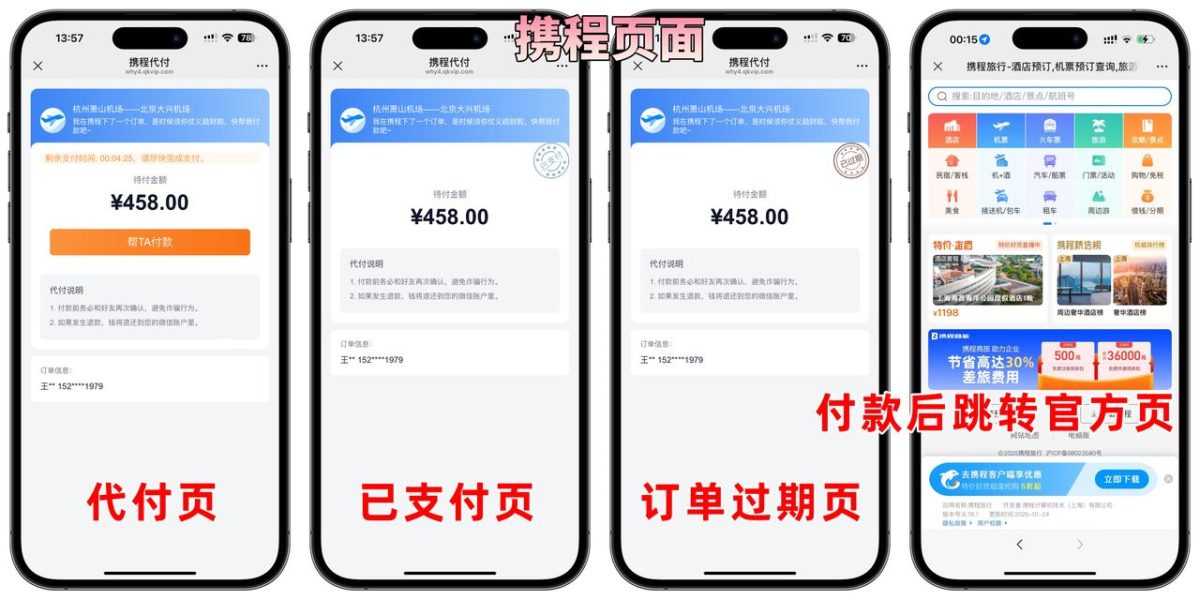 五合一代付系统源码演示图_04