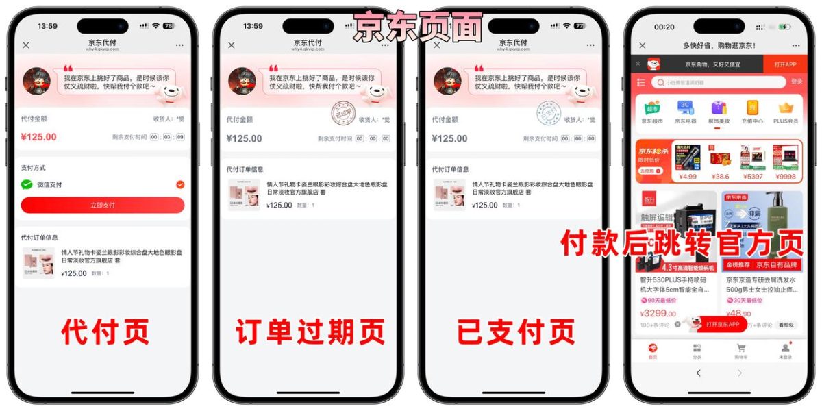 五合一代付系统源码演示图_05