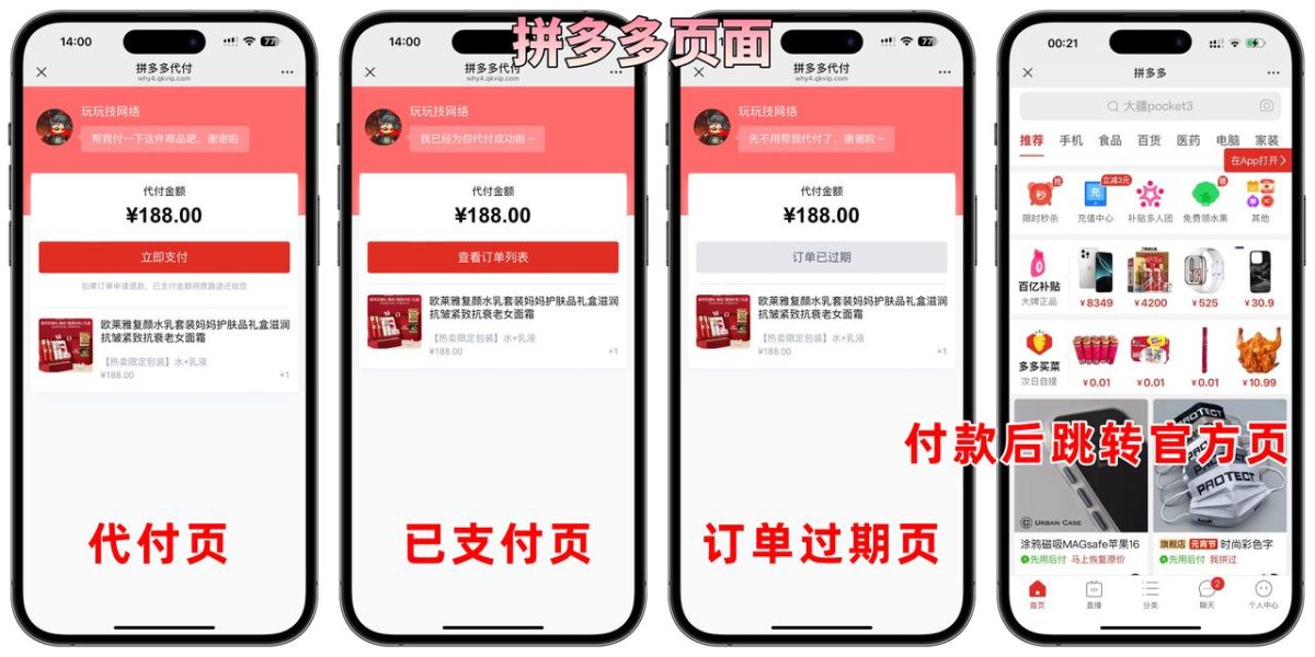 五合一代付系统源码演示图_06