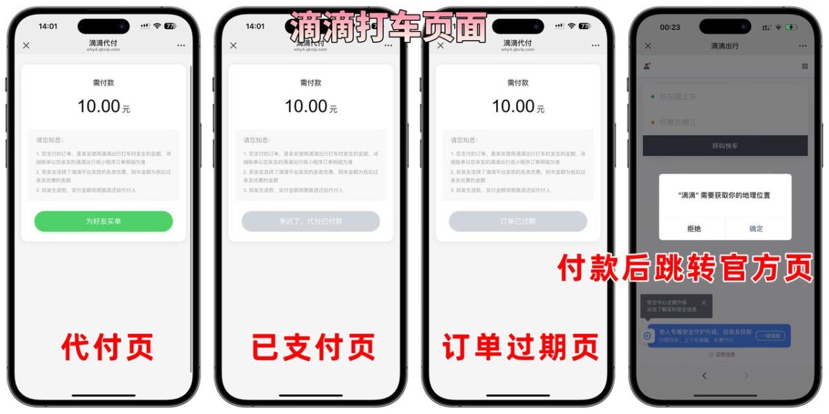 五合一代付系统源码演示图_07