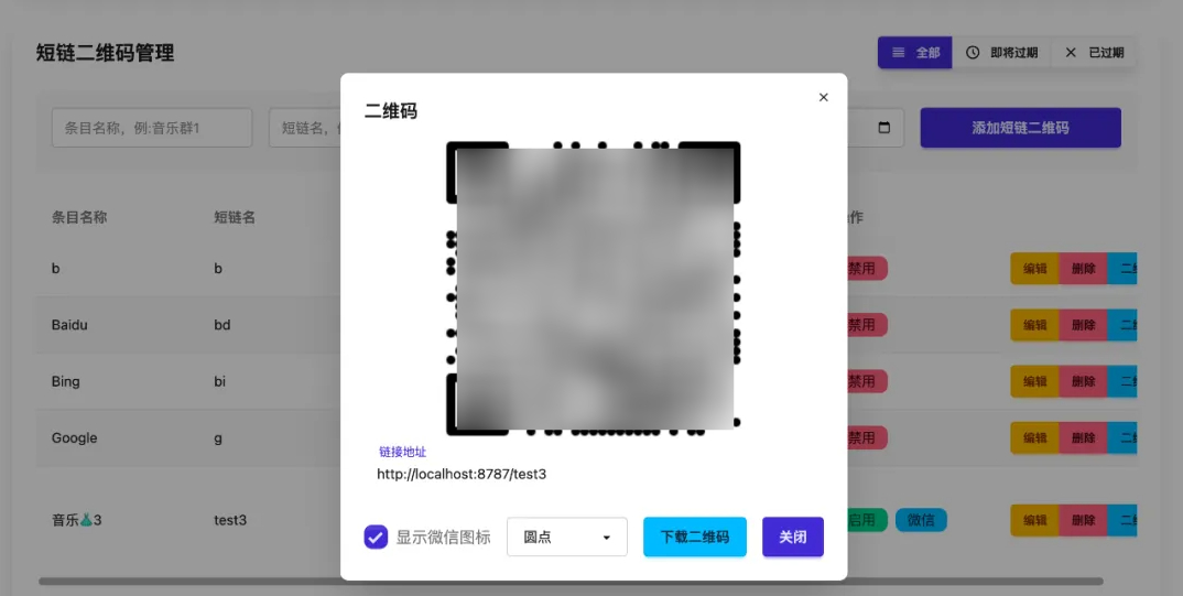 短链接生成器源码 微信群聊二维码系统 微信群永久二维码系统源码-好易源码网