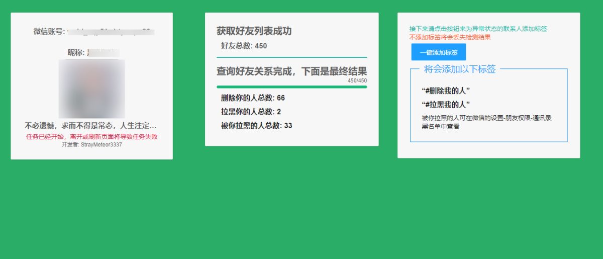微信好友拉黑删除检测工具 微信好友检测工具-好友不会收到任何提示-好易源码网
