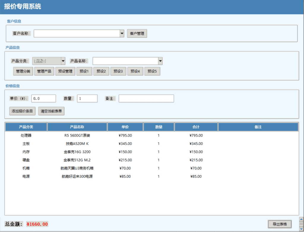 专用报价系统源码_电脑组装报价系统-客户管理/配件报价的软件工具-好易源码网