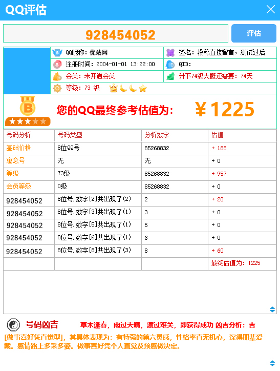 QQ估价评估系统源码_抖音直播QQ估价估值软件-好易源码网