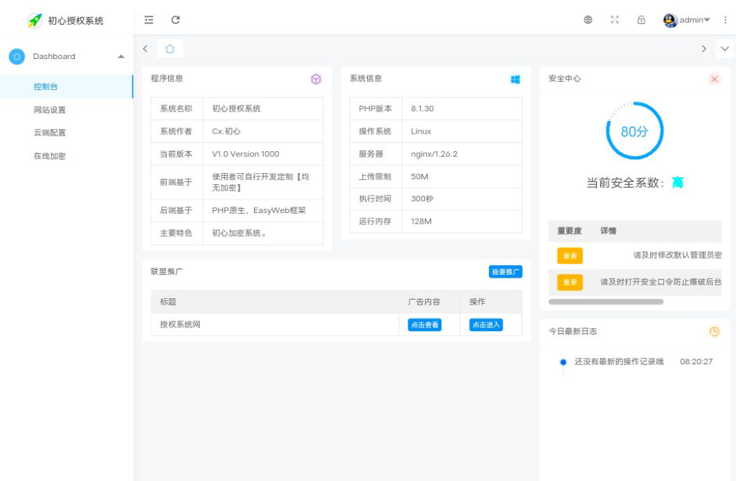 PHP代码加密平台用户端_初心授权系统_SG15加密程序源码-好易源码网