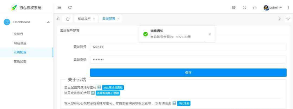 PHP代码加密平台用户端演示图_02