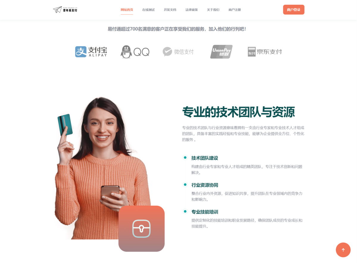 图片[2]-新版彩虹易支付首页模板源码-好易源码网