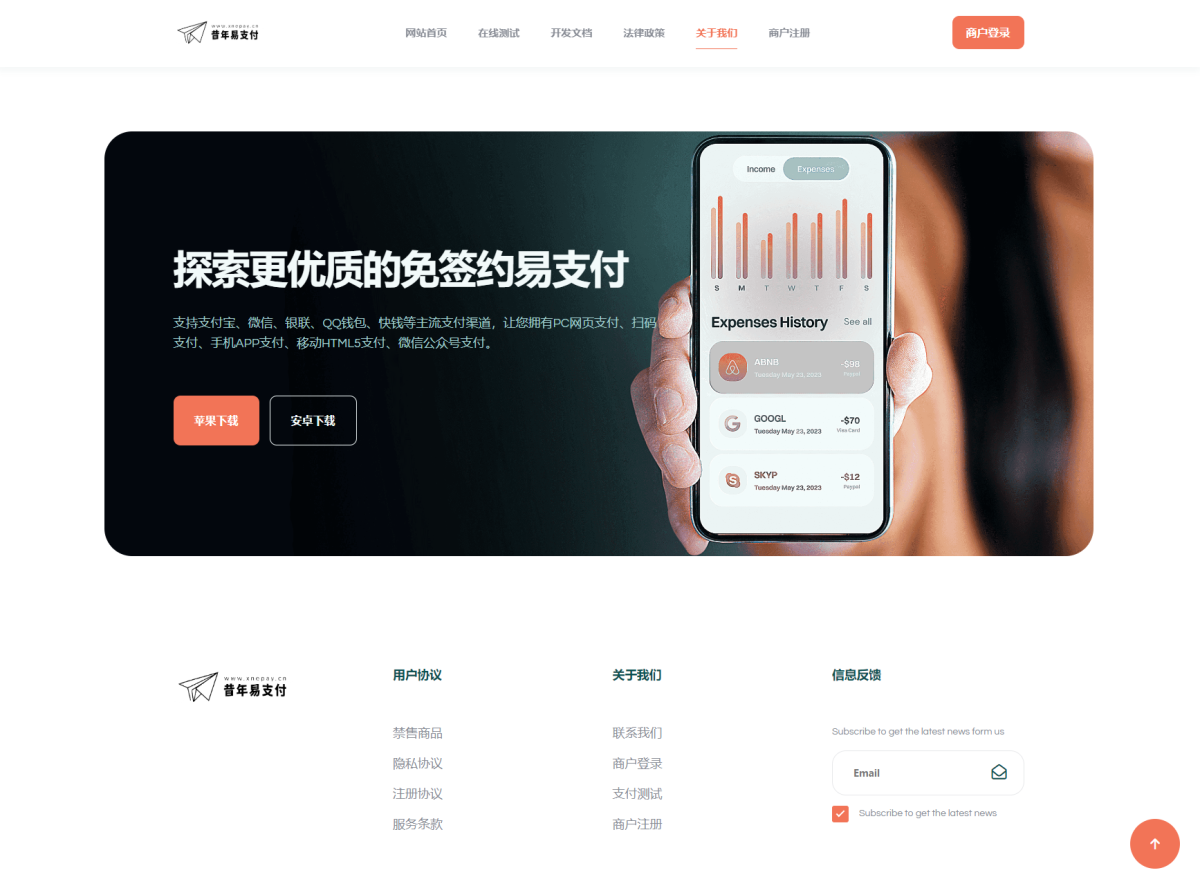 图片[3]-新版彩虹易支付首页模板源码-好易源码网