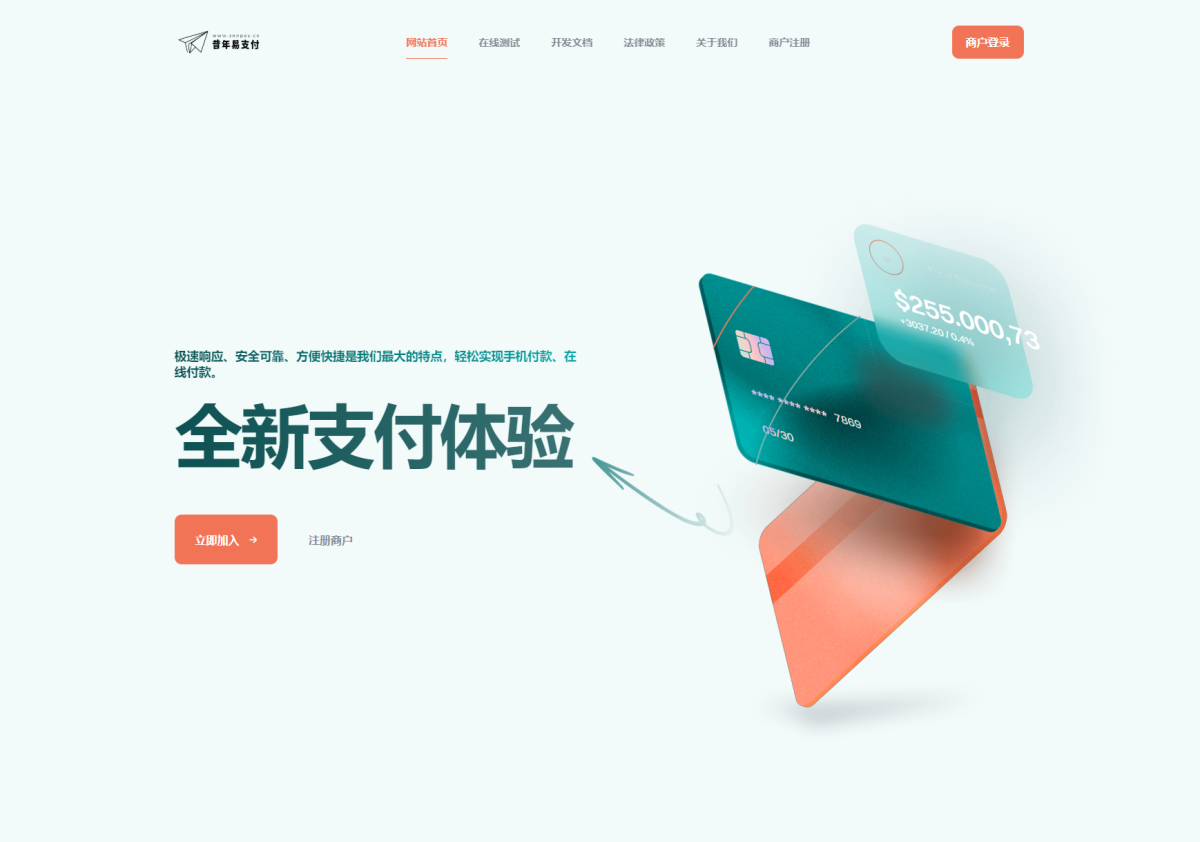 新版彩虹易支付首页模板源码-好易源码网