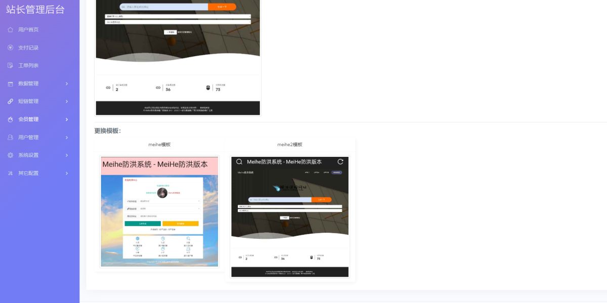 域名防红系统源码演示图_03