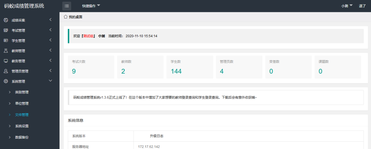 新学生成绩管理系统源码 码蚁成绩管理系统源码-好易源码网