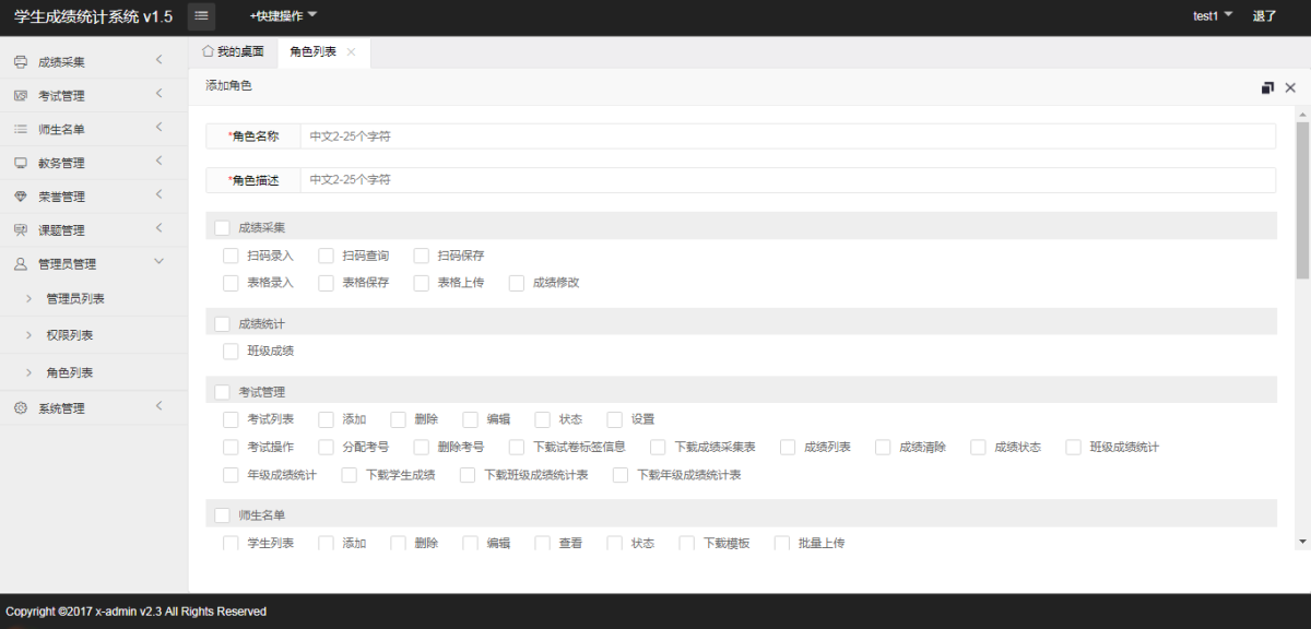 学生成绩管理系统源码演示图_04