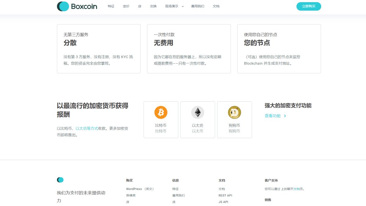 加密货币钱包源码 Boxcoin加密支付源码-支持WordPress和WooCommerce-好易源码网