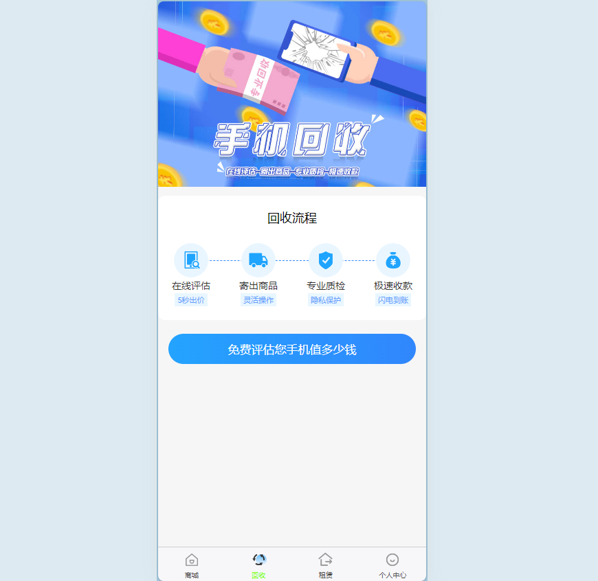 二手回收租赁商城系统源码演示图_03