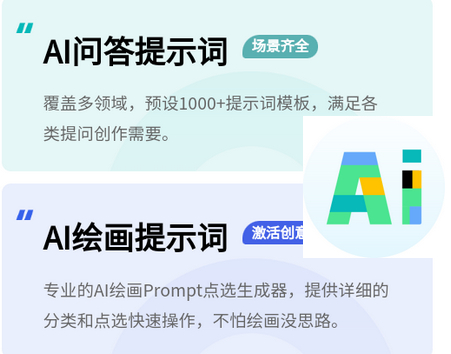 安卓AI提示词大师app_AI提示词大师软件v1.0.0-好易源码网