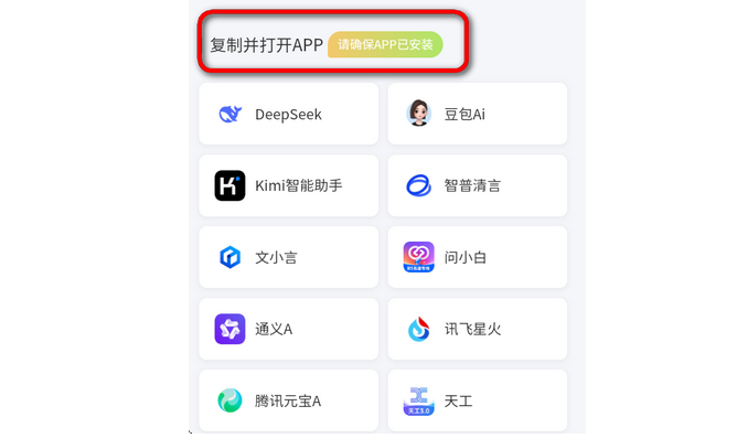 安卓AI提示词大师app演示图-02
