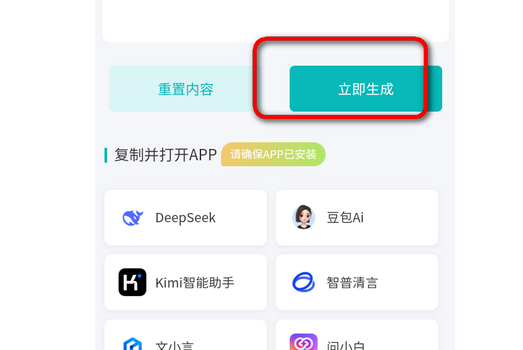 安卓AI提示词大师app演示图-03