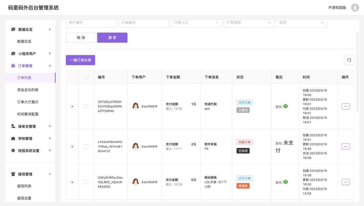 陪练陪玩小程序演示图_03