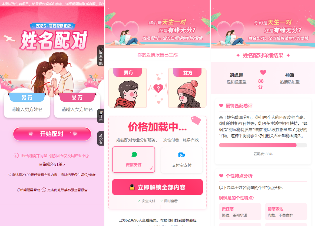 缘分测算系统源码_全新UI姓名配对源码-全开源带后台-好易源码网