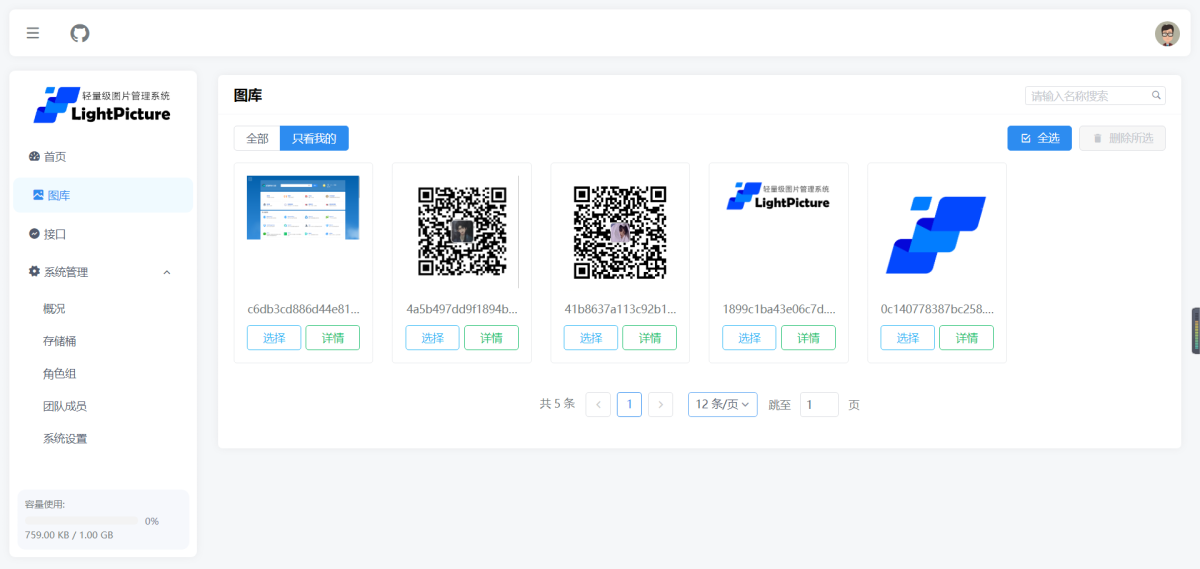 LightPicture图床系统源码演示图_02