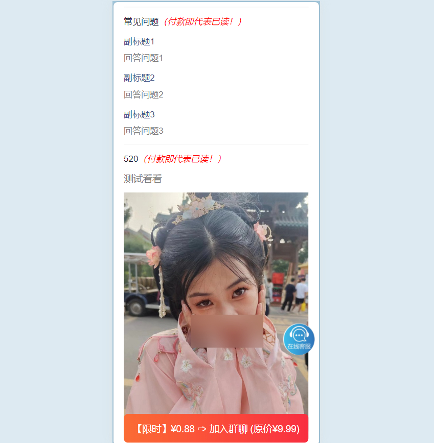 付费进群系统源码演示图_03