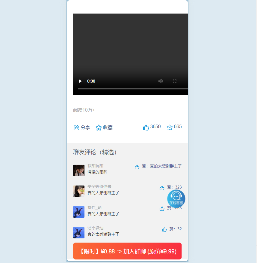 付费进群系统源码演示图_04